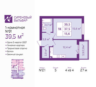 Планировка: 1-комн. 39,5 м² · этаж 4 из 4