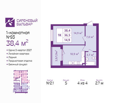 Планировка: 1-комн. 38,4 м² · этаж 4 из 4