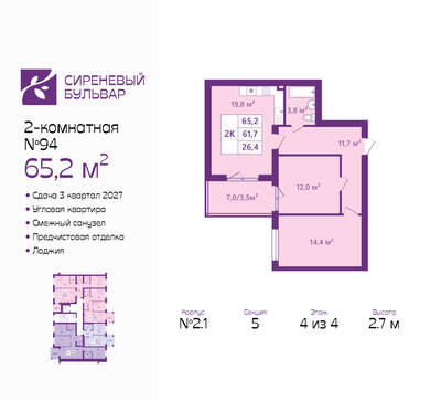 Планировка: 2-комн. 65,2 м² · этаж 4 из 4