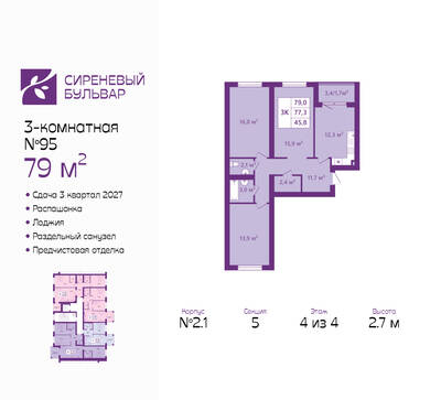 Планировка: 3-комн. 79 м² · этаж 4 из 4