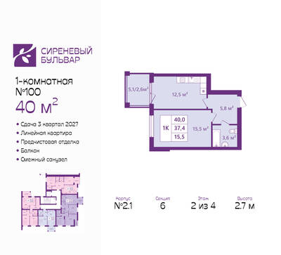 Планировка: 1-комн. 40 м² · этаж 2 из 4