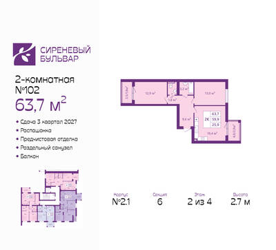 Планировка: 2-комн. 63,7 м² · этаж 2 из 4