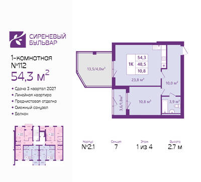 Планировка: 1-комн. 54,3 м² · этаж 1 из 4