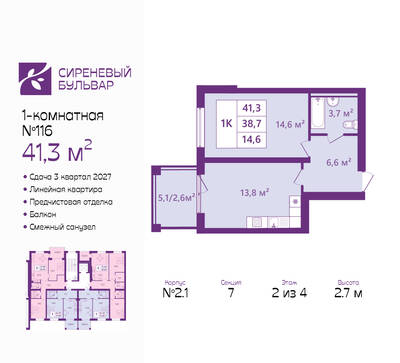 Планировка: 1-комн. 41,3 м² · этаж 2 из 4