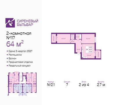 Планировка: 2-комн. 64 м² · этаж 2 из 4