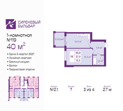 Планировка: 1-комн. 40 м² · этаж 3 из 4