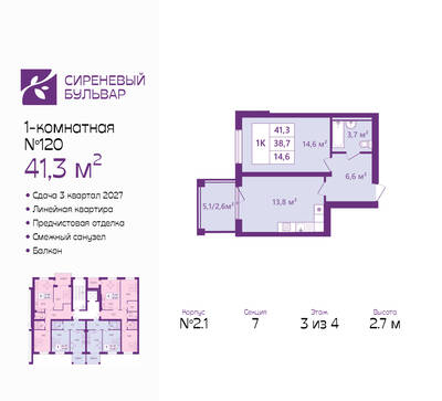 Планировка: 1-комн. 41,3 м² · этаж 3 из 4