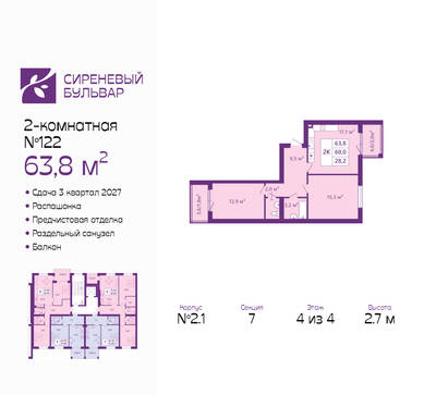 Планировка: 2-комн. 63,8 м² · этаж 4 из 4