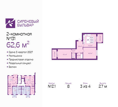 Планировка: 2-комн. 62,6 м² · этаж 3 из 4