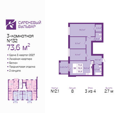 Планировка: 3-комн. 73,6 м² · этаж 3 из 4