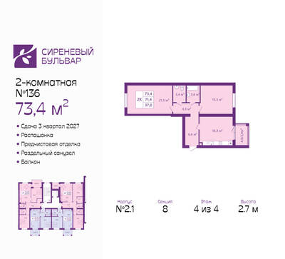 Планировка: 2-комн. 73,4 м² · этаж 4 из 4