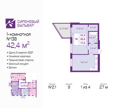 Планировка: 1-комн. 42,4 м² · этаж 1 из 4