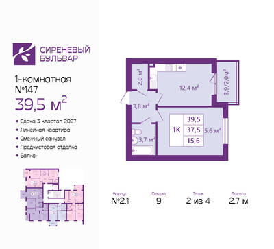 Планировка: 1-комн. 39,5 м² · этаж 2 из 4
