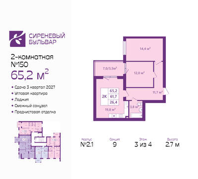 Планировка: 2-комн. 65,2 м² · этаж 3 из 4