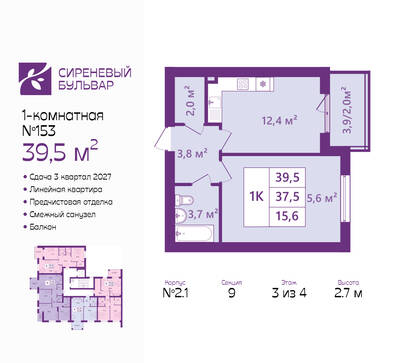 Планировка: 1-комн. 39,5 м² · этаж 3 из 4