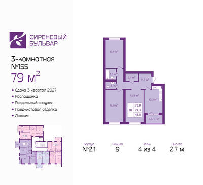 Планировка: 3-комн. 79 м² · этаж 4 из 4