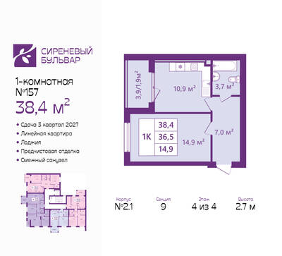 Планировка: 1-комн. 38,4 м² · этаж 4 из 4