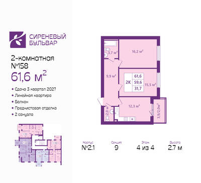 Планировка: 2-комн. 61,6 м² · этаж 4 из 4