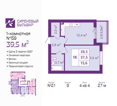 Планировка: 1-комн. 39,5 м² · этаж 4 из 4