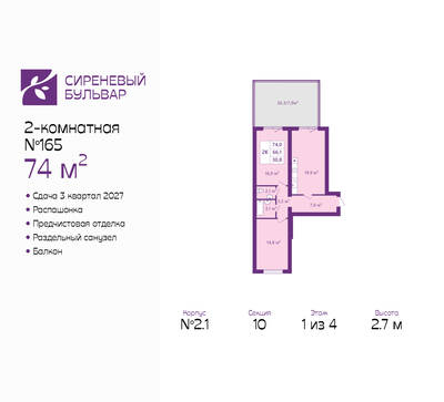 Планировка: 2-комн. 74 м² · этаж 1 из 4