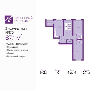 Планировка: 3-комн. 87,1 м² · этаж 4 из 4