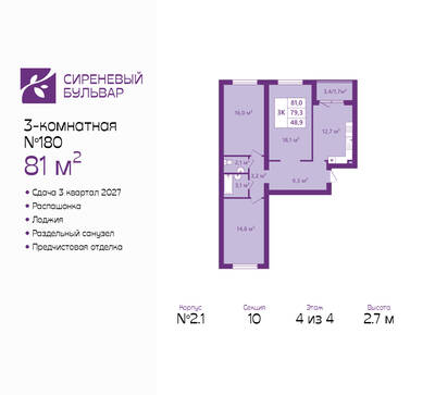 Планировка: 3-комн. 81 м² · этаж 4 из 4