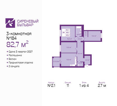 Планировка: 3-комн. 82,7 м² · этаж 1 из 4