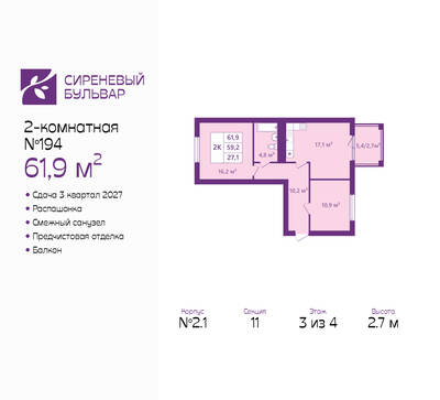 Планировка: 2-комн. 61,9 м² · этаж 3 из 4
