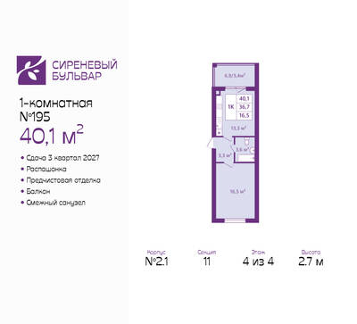 Планировка: 1-комн. 40,1 м² · этаж 4 из 4