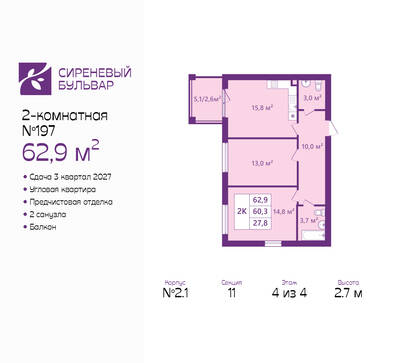 Планировка: 2-комн. 62,9 м² · этаж 4 из 4