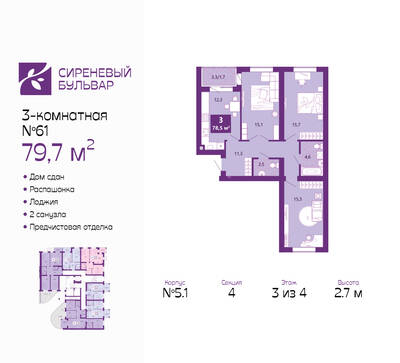 Планировка: 3-комн. 79,7 м² · этаж 3 из 4