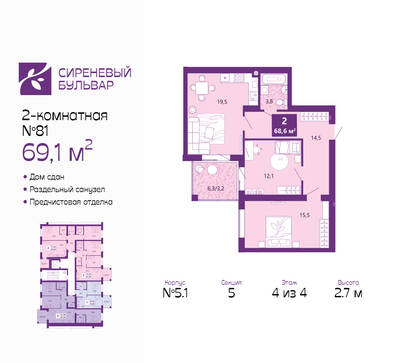 Планировка: 2-комн. 69,1 м² · этаж 4 из 4